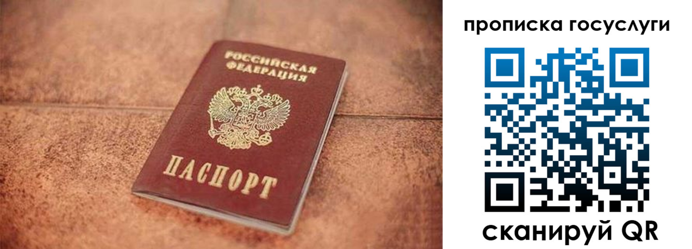 прописка законно в Никольске