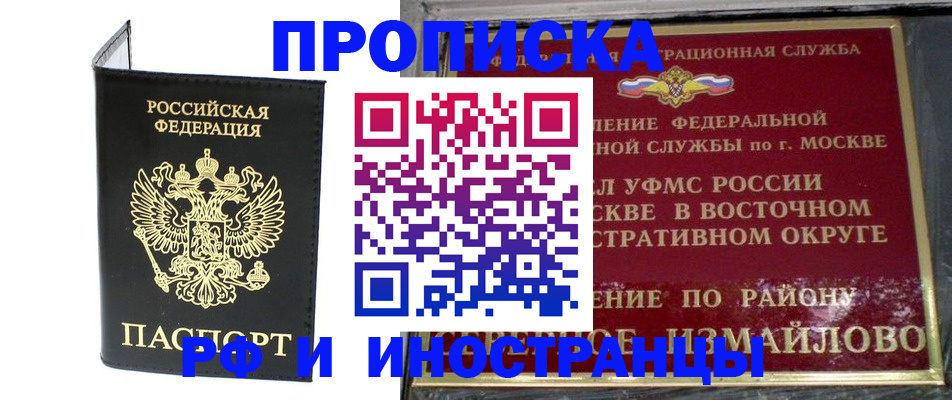 прописка ребенка в Никольске