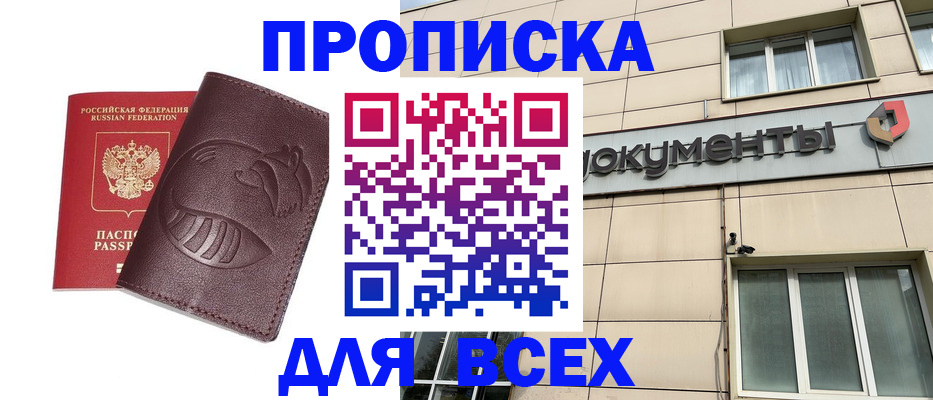 временная регистрация недорого в Никольске